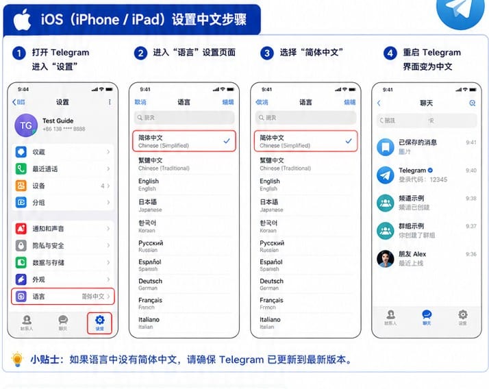 Telegram iPhone 中文语言设置