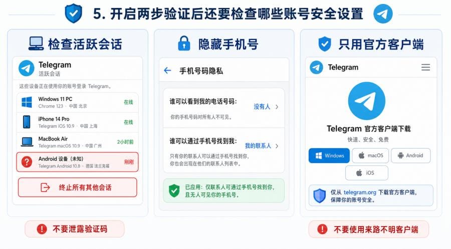 Telegram 两步验证怎么开启？账号防盗设置教程 配图 2